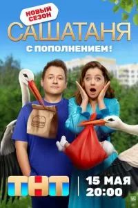 СашаТаня 2013 СашаТаня 2013